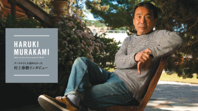 村上春樹