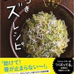 世界一受けたい授業 リュウジ先生のSNS映えバズレシピTOP5