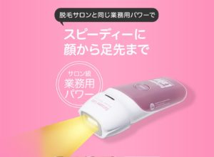 脱毛ラボが家庭用脱毛器Datsumo Labo販売・業務レベルでコスパ良し