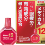 「LDK」おススメの目薬はサンテメディカル12!対策別目薬を紹介