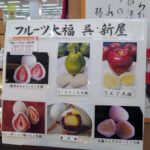 はっさく大福に続く?新屋のフルーツ大福 バイヤーイチオシ!