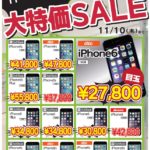 中古スマホが高値で売れる!理由は中国?初期化で安心