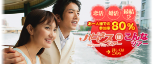 バチェラー婚活を開催する婚活バスツアー会社はどこ？