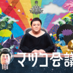 マツコ会議 看護師の婚活パーティ 男性は医師や自衛隊員!参加者紹介