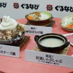 ぐるなび2019トレンド鍋 は「発酵鍋」発酵ねばねば鍋レシピ!