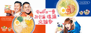 袋麺対決!サッポロ一番はみそ?塩?袋麺ランキングも!