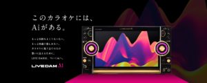 カラオケで盛り上がるには?新機能 次世代カラオケの進化を紹介!