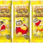 ガリガリ君 卵焼き味 口コミとカロリーは?まろやかで美味しい・・・?