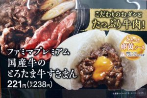 [ヒルナンデス]ファミリーマート 牛すきまん＆餃子まん 再現力に驚愕