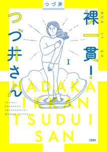漫画家つづ井さんにインタビュー!オタク女子が描くゆる~い日常