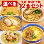 冷凍ラーメン8選!便利に進化・自宅で簡単にお店の味