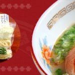 [せっかくグルメ]鹿児島 豚骨ラーメン・こむらさき お取り寄せ方法