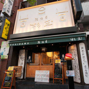スシロー「杉玉」 メニュー・人気の秘密を調査