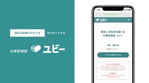 新型コロナ 症状を問診 AI ユビー!スマホで20の質問・5分で完了