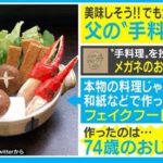 SNSで話題・和紙で作ったフェイクフードに驚愕!アカウント紹介