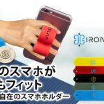 ヒルナンデスで紹介されたスマホホルダーはどこで買える?