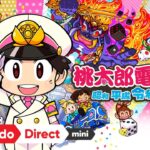 【めざましテレビ】桃太郎電鉄が大ヒット! 5つの理由