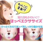 【土曜は何する!?】筋トレ 顔・ワンダフルエクササイズ