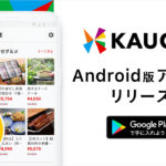シェア買いアプリ「カウシェ(KAUCHE)」が超お得!