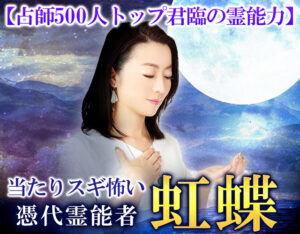 【やりすぎ都市伝説】2021年政治は外交問題悪化?虹蝶さん予言