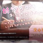 【スッキリ】妹からの手紙ガチャ!誰が書いてるの?