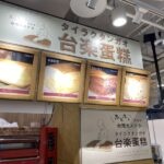 【ヒルナンデス】台湾カステラレシピ!職人伝授ふわ食感