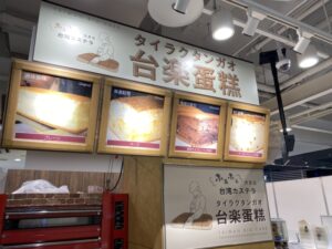 【ヒルナンデス】台湾カステラレシピ！職人伝授ふわ食感