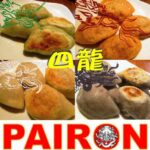 【ヒルナンデス】夏におすすめ餃子店TOP3!PAIRON餃子お取り寄せ
