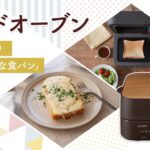 【サタプラ】家電のプロが選ぶ!究極のトースター 元とれる家電2選 !