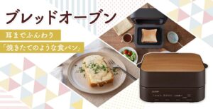 【サタプラ】家電のプロが選ぶ！究極のトースター 元とれる家電2選 ！