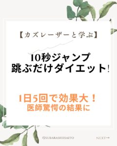 【カズレーザーと学ぶ】10秒ジャンプ跳ぶだけダイエット!結果に医師も驚愕